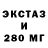 Экстази 99% 02:49:00