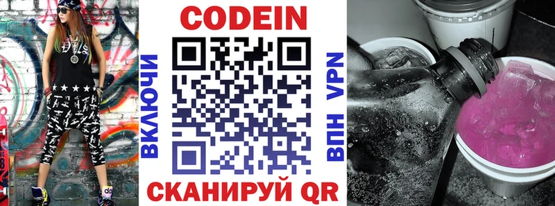 Codein Purple Drank  цены   Белинский 